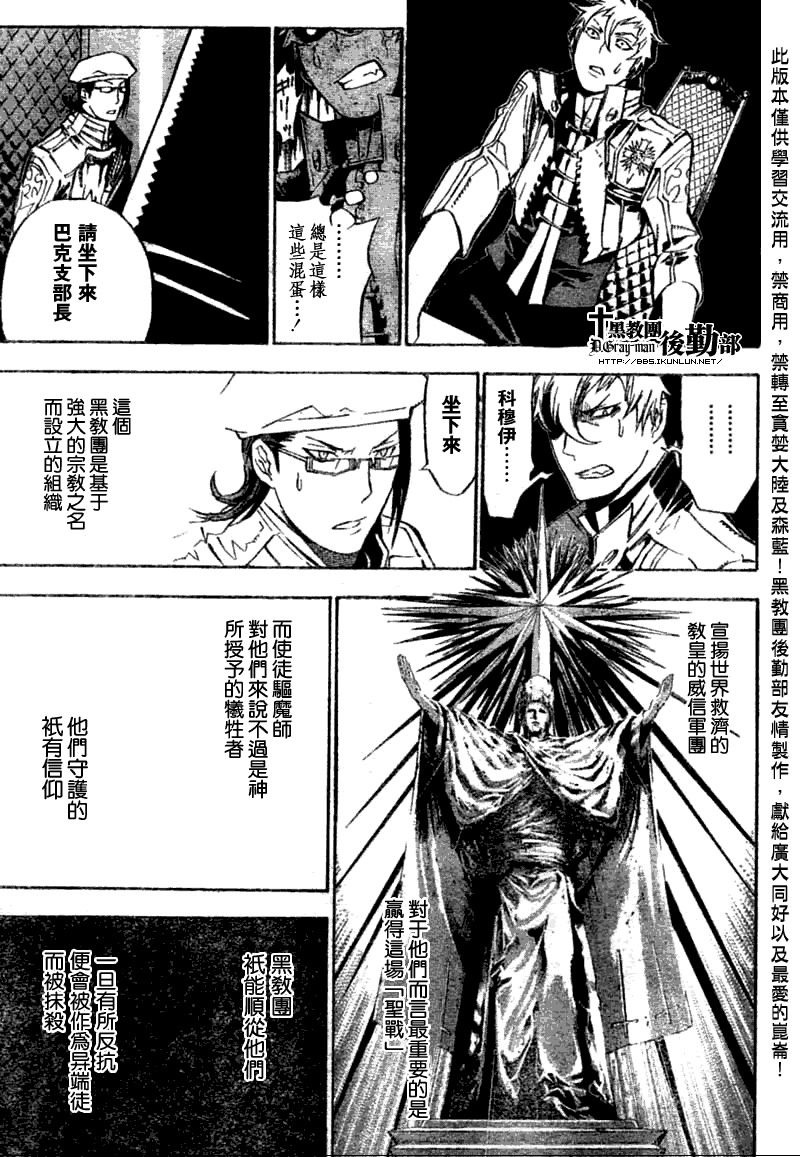 《驱魔少年》漫画最新章节第136话免费下拉式在线观看章节第【9】张图片