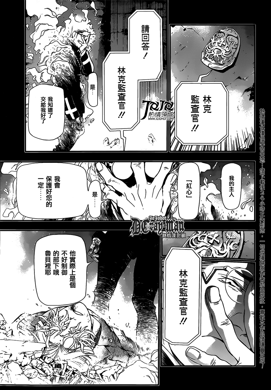 《驱魔少年》漫画最新章节第213话免费下拉式在线观看章节第【6】张图片