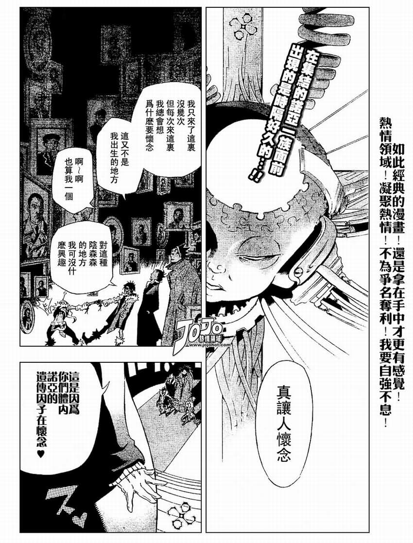 《驱魔少年》漫画最新章节第78话免费下拉式在线观看章节第【2】张图片