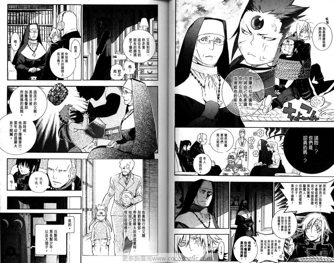 《驱魔少年》漫画最新章节第18卷免费下拉式在线观看章节第【36】张图片