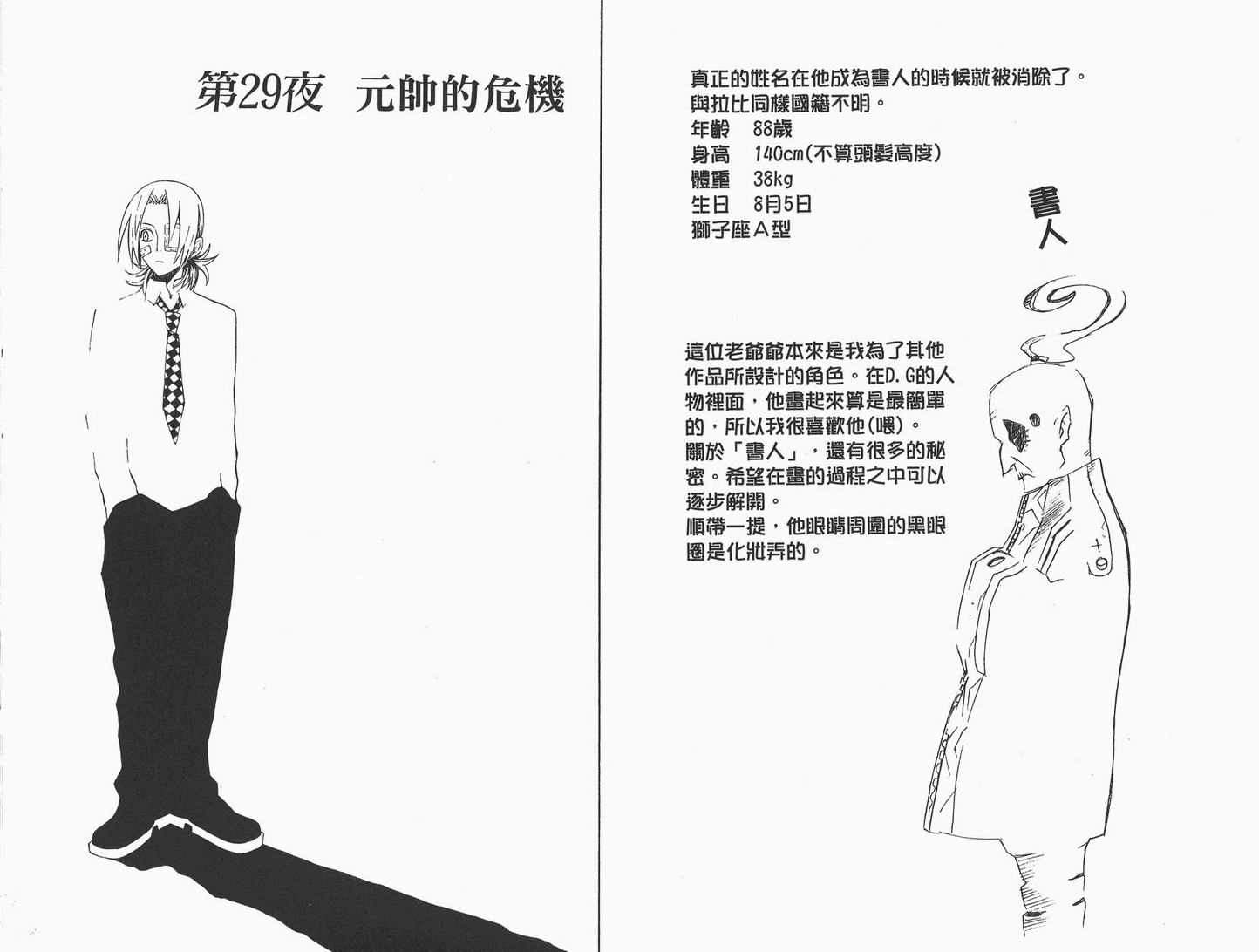 《驱魔少年》漫画最新章节第4卷免费下拉式在线观看章节第【22】张图片