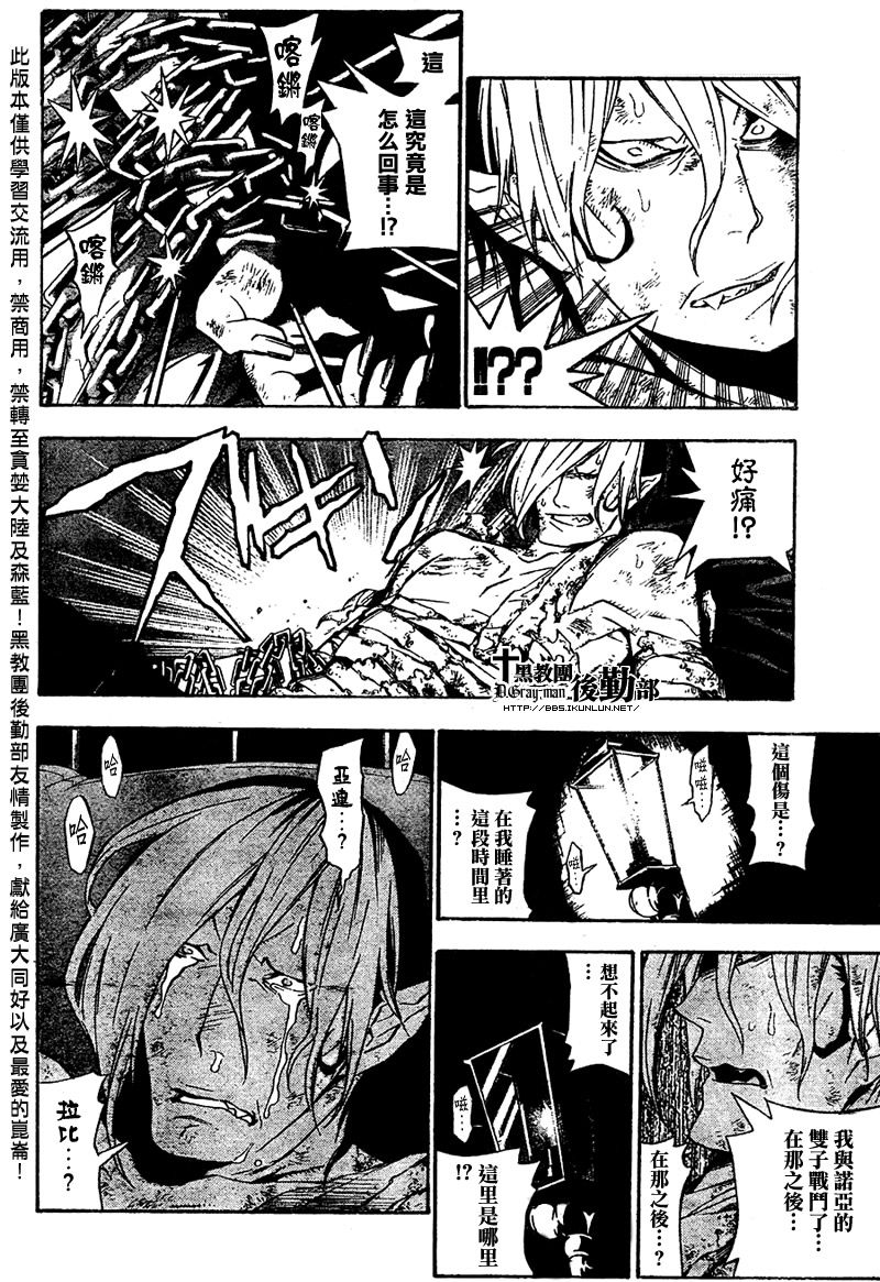 《驱魔少年》漫画最新章节第159话免费下拉式在线观看章节第【2】张图片