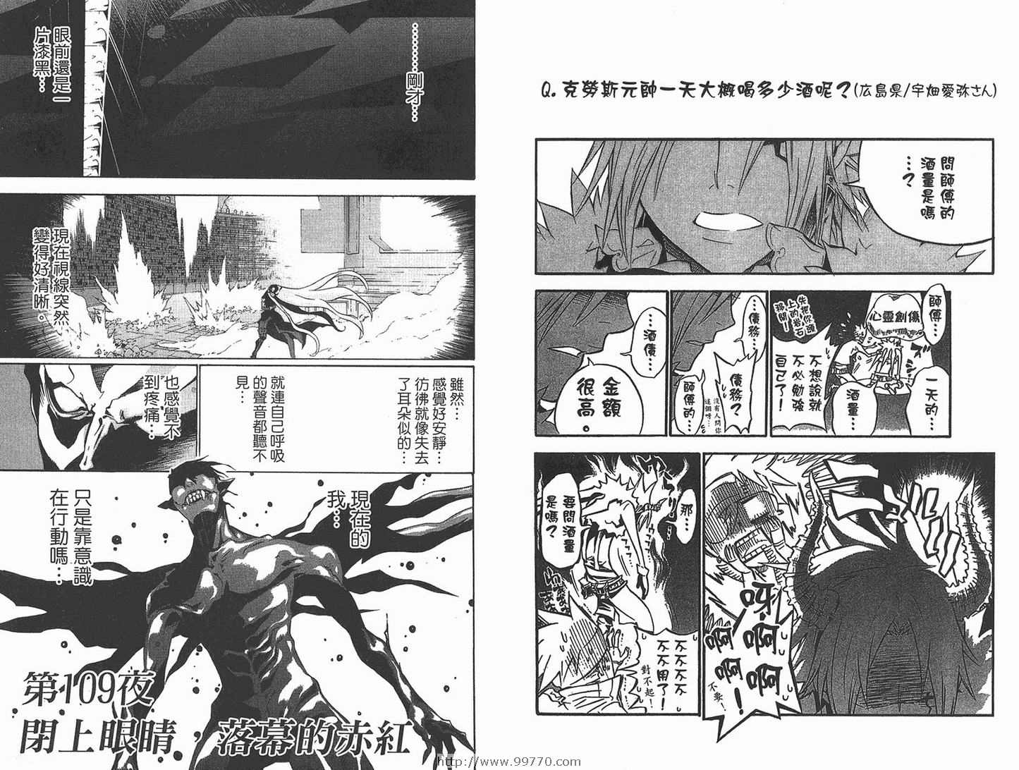 《驱魔少年》漫画最新章节第12卷免费下拉式在线观看章节第【13】张图片