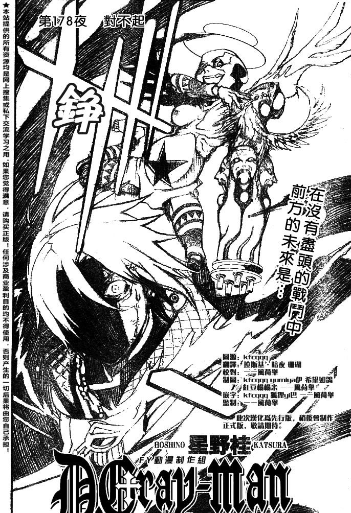 《驱魔少年》漫画最新章节第178话免费下拉式在线观看章节第【2】张图片