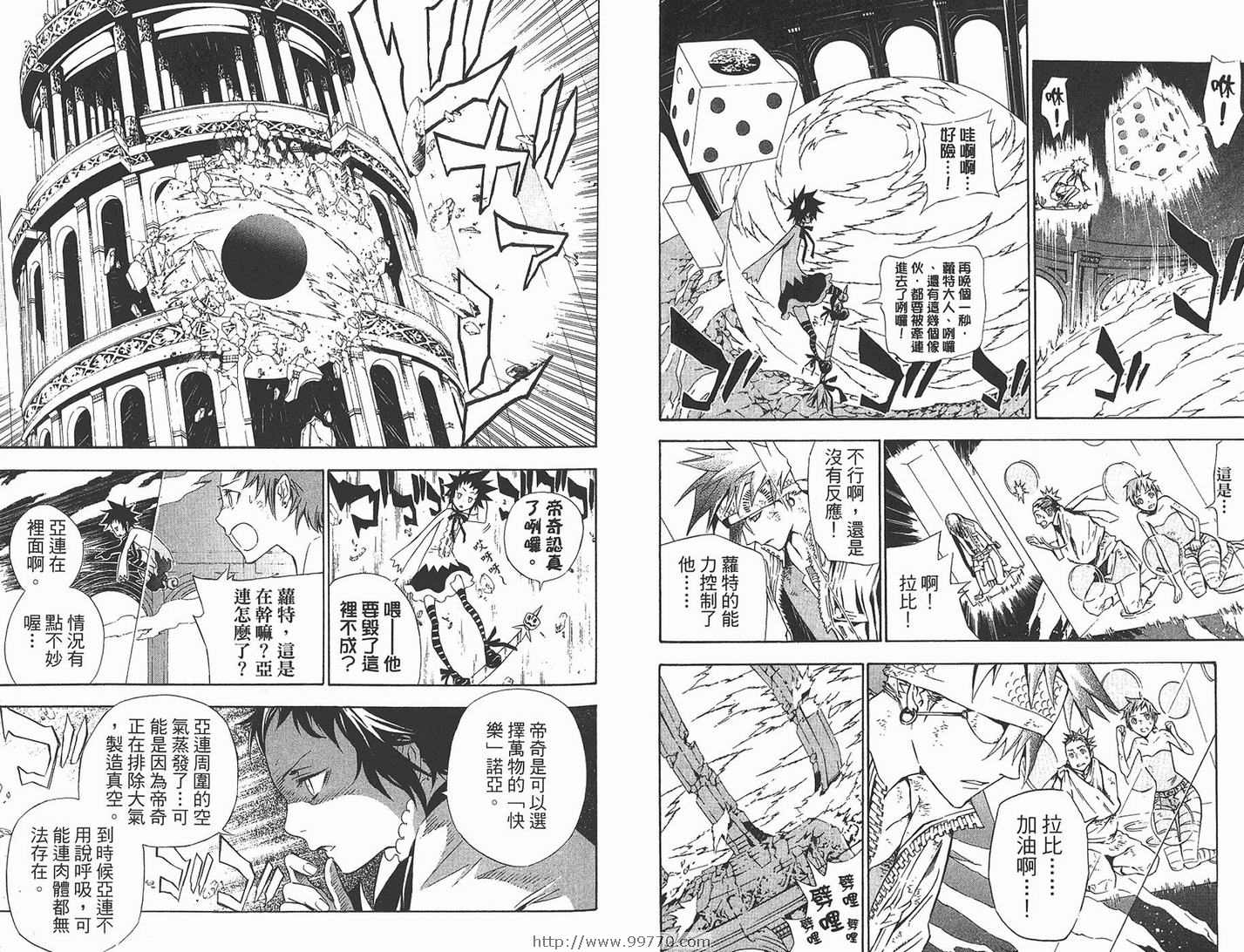 《驱魔少年》漫画最新章节第12卷免费下拉式在线观看章节第【73】张图片