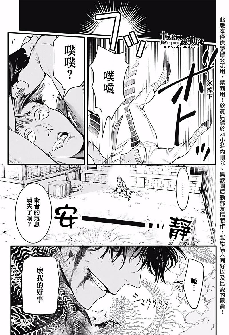 《驱魔少年》漫画最新章节第226话免费下拉式在线观看章节第【18】张图片