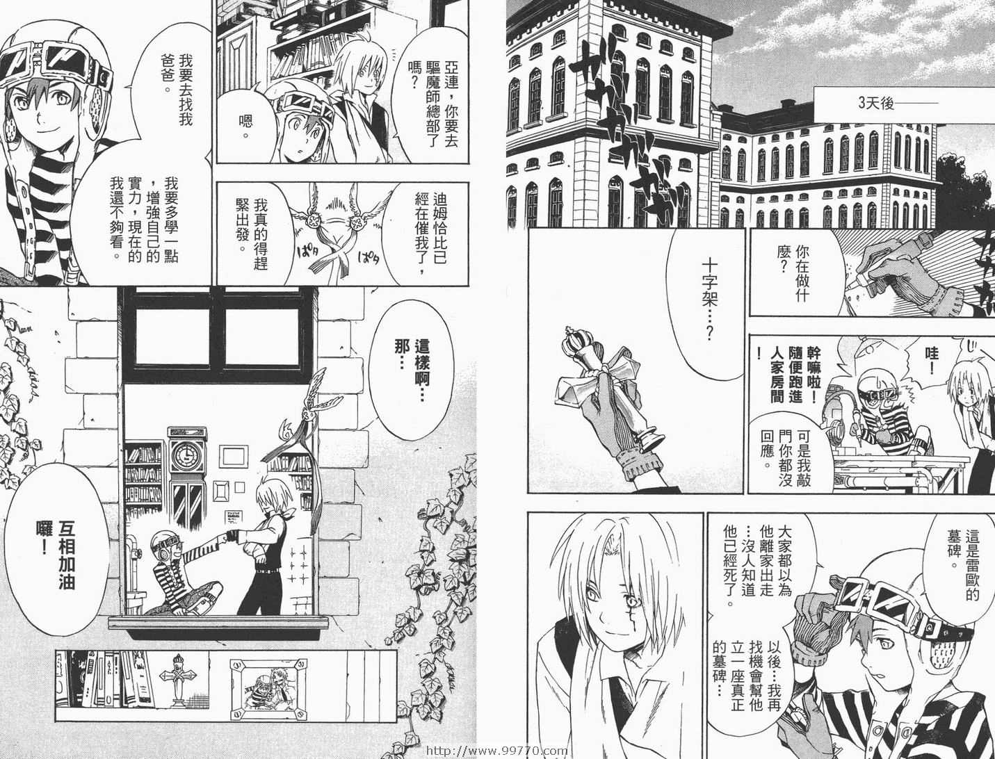 《驱魔少年》漫画最新章节第1卷免费下拉式在线观看章节第【66】张图片