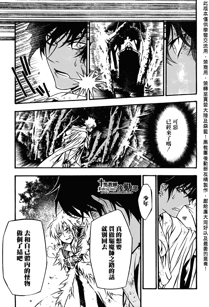 《驱魔少年》漫画最新章节第205话免费下拉式在线观看章节第【22】张图片