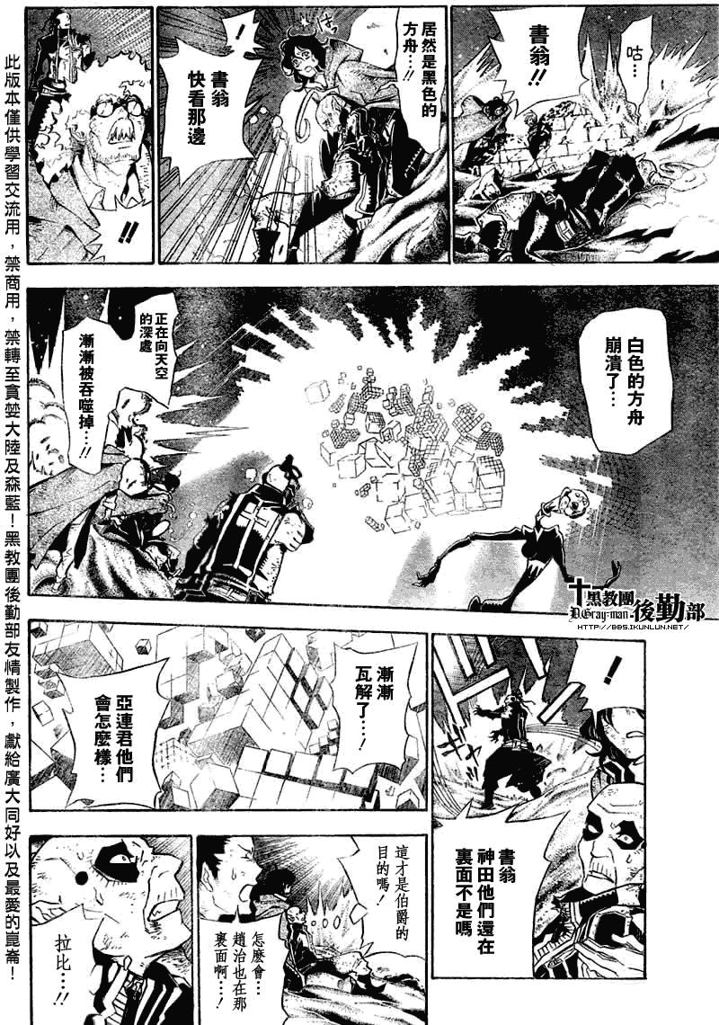 《驱魔少年》漫画最新章节第131话免费下拉式在线观看章节第【6】张图片