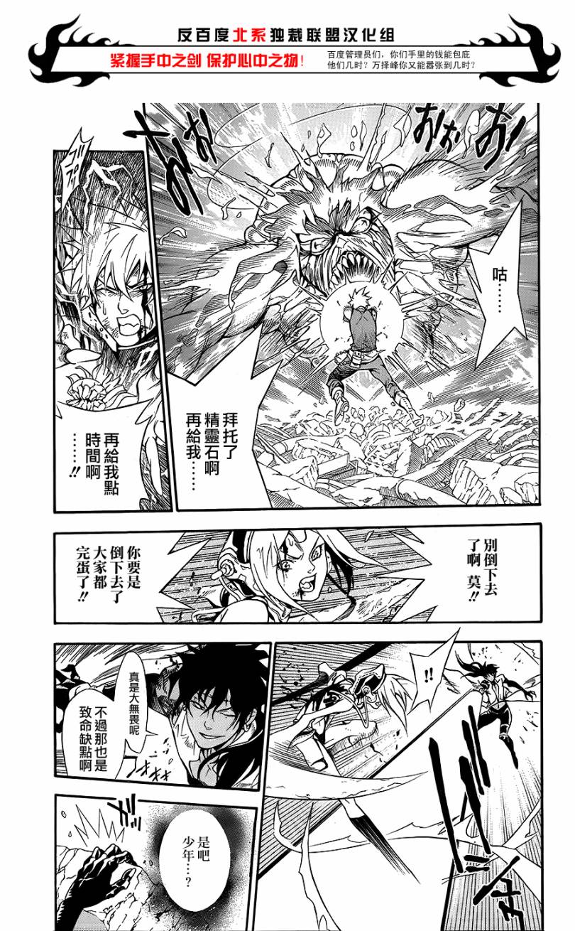 《驱魔少年》漫画最新章节第197话免费下拉式在线观看章节第【8】张图片