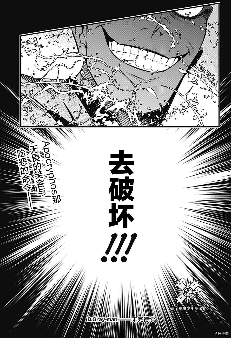 《驱魔少年》漫画最新章节第241话免费下拉式在线观看章节第【22】张图片