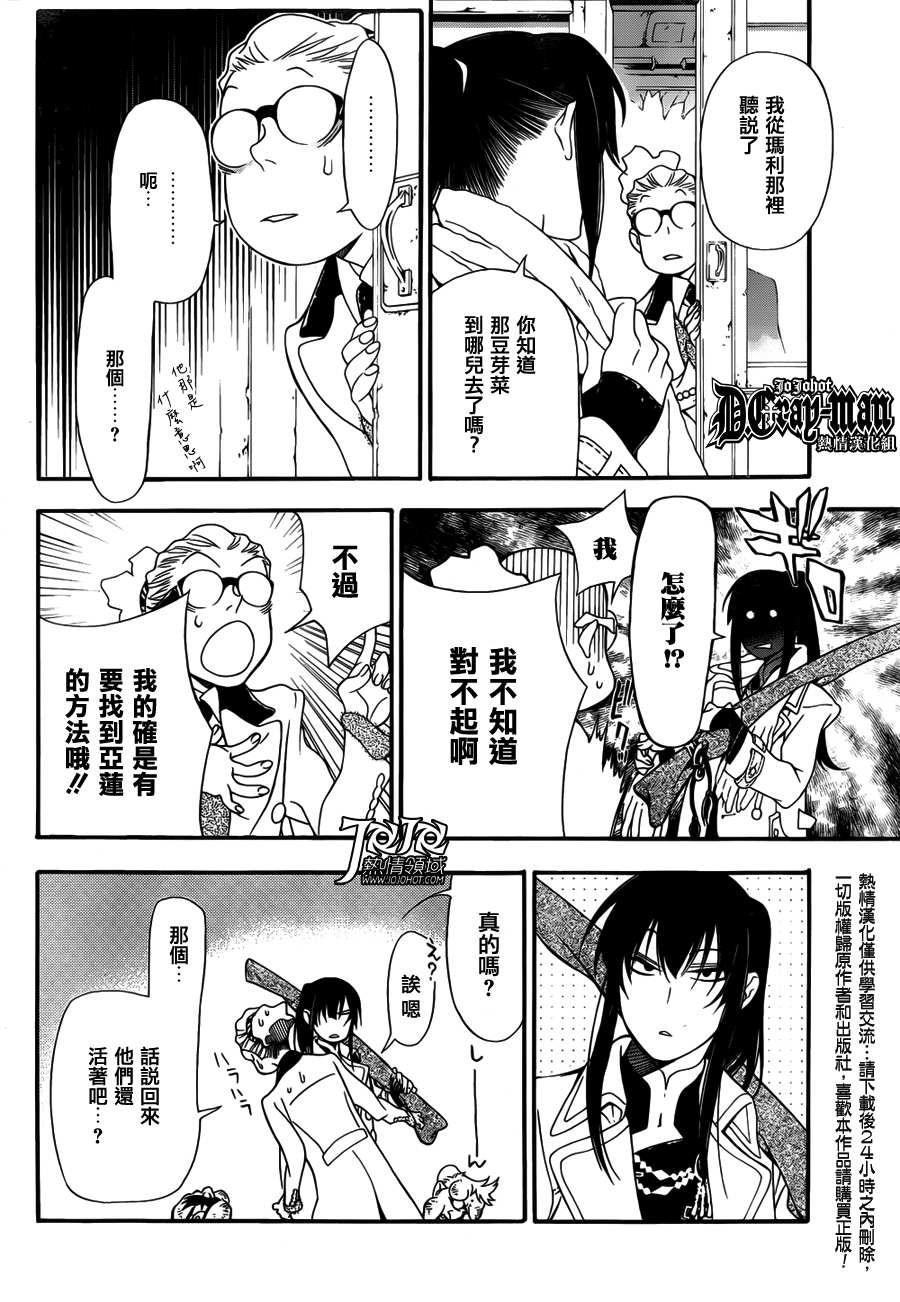 《驱魔少年》漫画最新章节第209话免费下拉式在线观看章节第【14】张图片