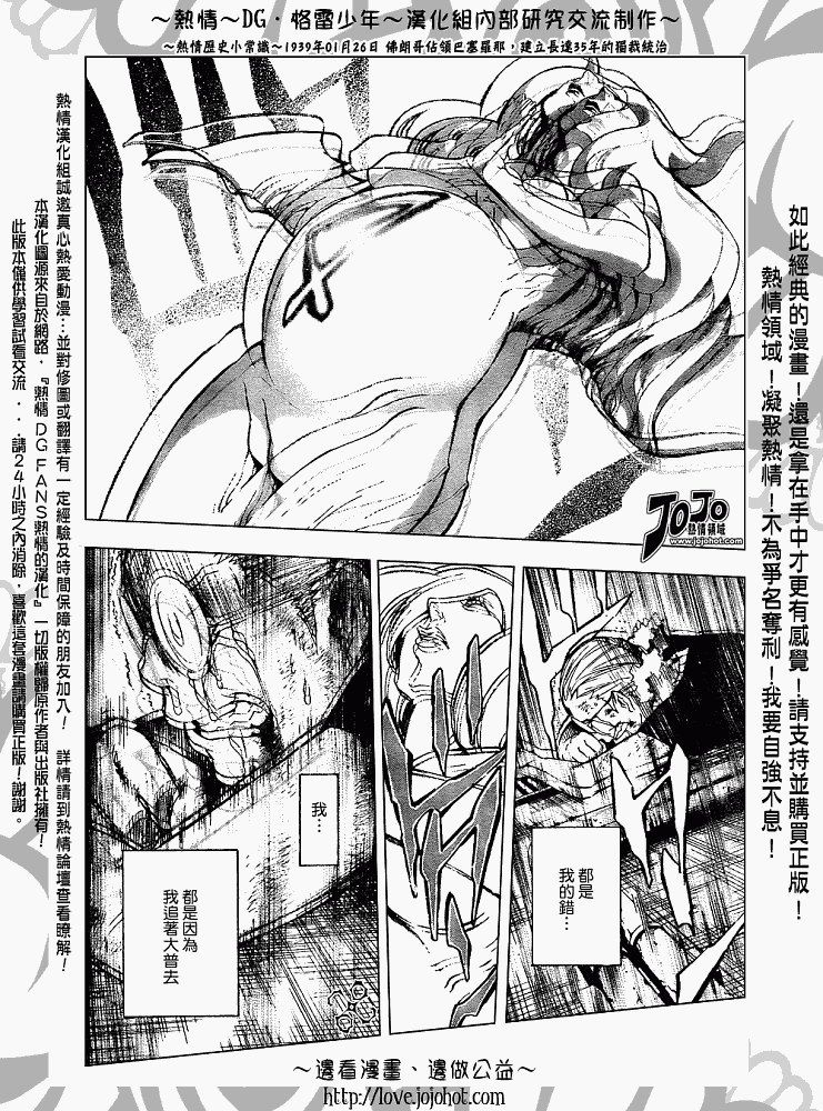 《驱魔少年》漫画最新章节第145话免费下拉式在线观看章节第【6】张图片