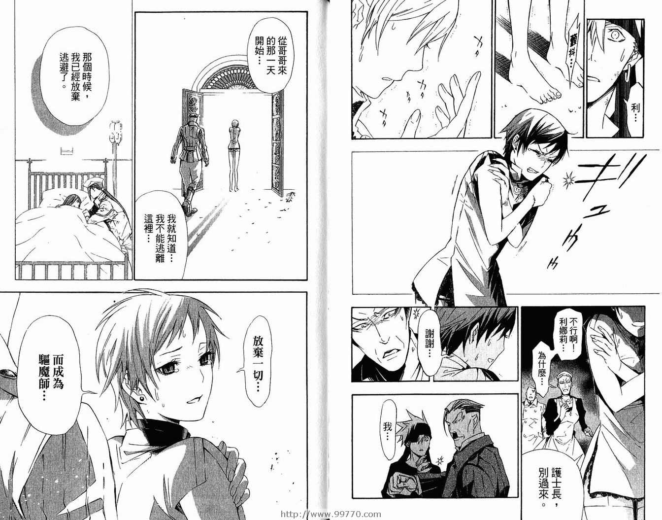 《驱魔少年》漫画最新章节第15卷免费下拉式在线观看章节第【93】张图片