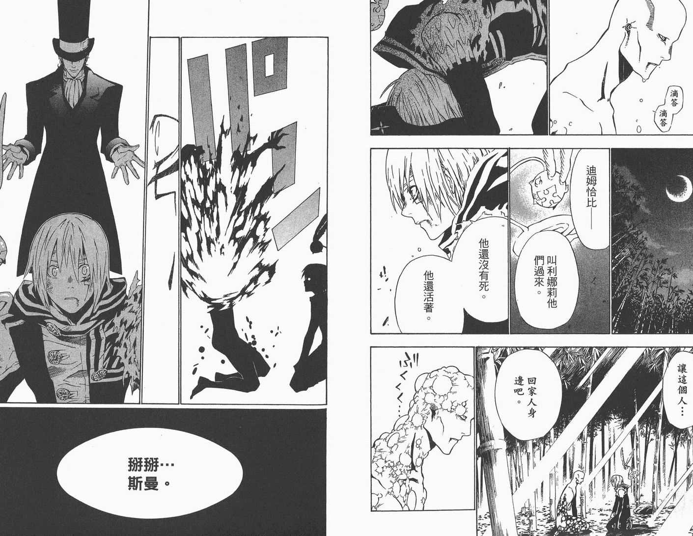 《驱魔少年》漫画最新章节第6卷免费下拉式在线观看章节第【76】张图片