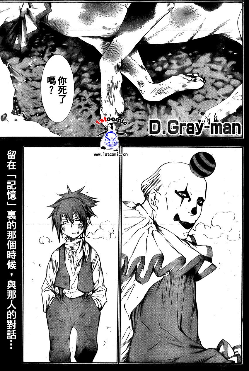 《驱魔少年》漫画最新章节第166话免费下拉式在线观看章节第【1】张图片