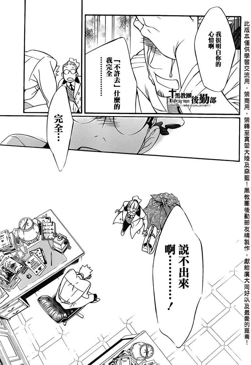 《驱魔少年》漫画最新章节第208话免费下拉式在线观看章节第【28】张图片