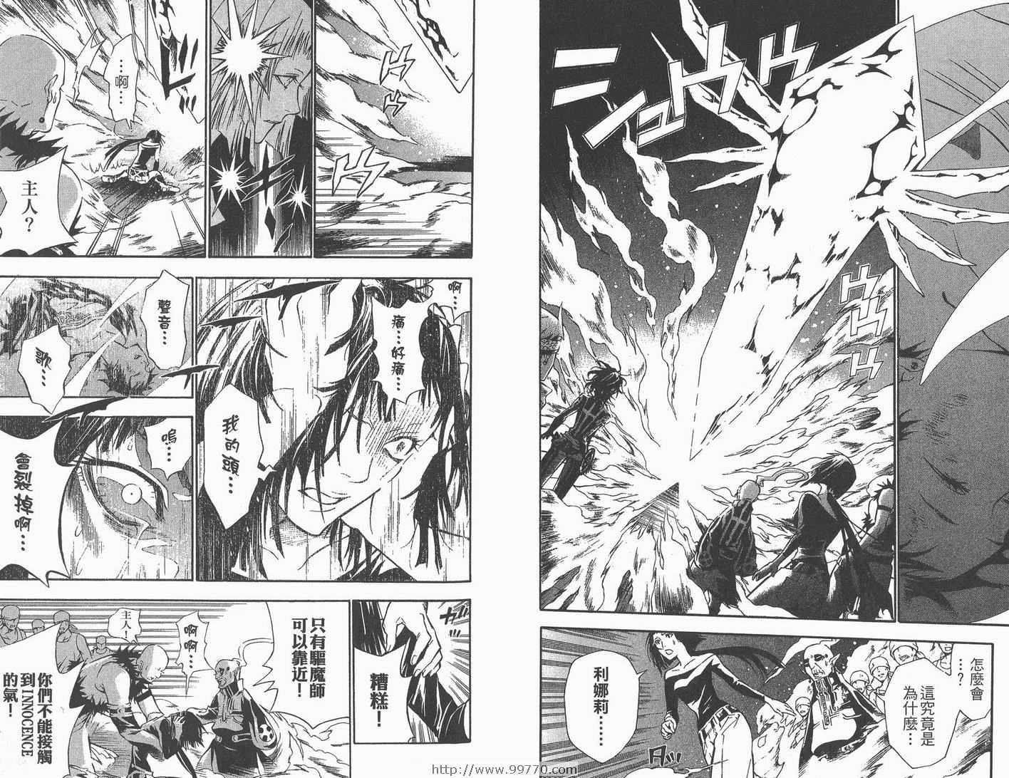 《驱魔少年》漫画最新章节第8卷免费下拉式在线观看章节第【77】张图片