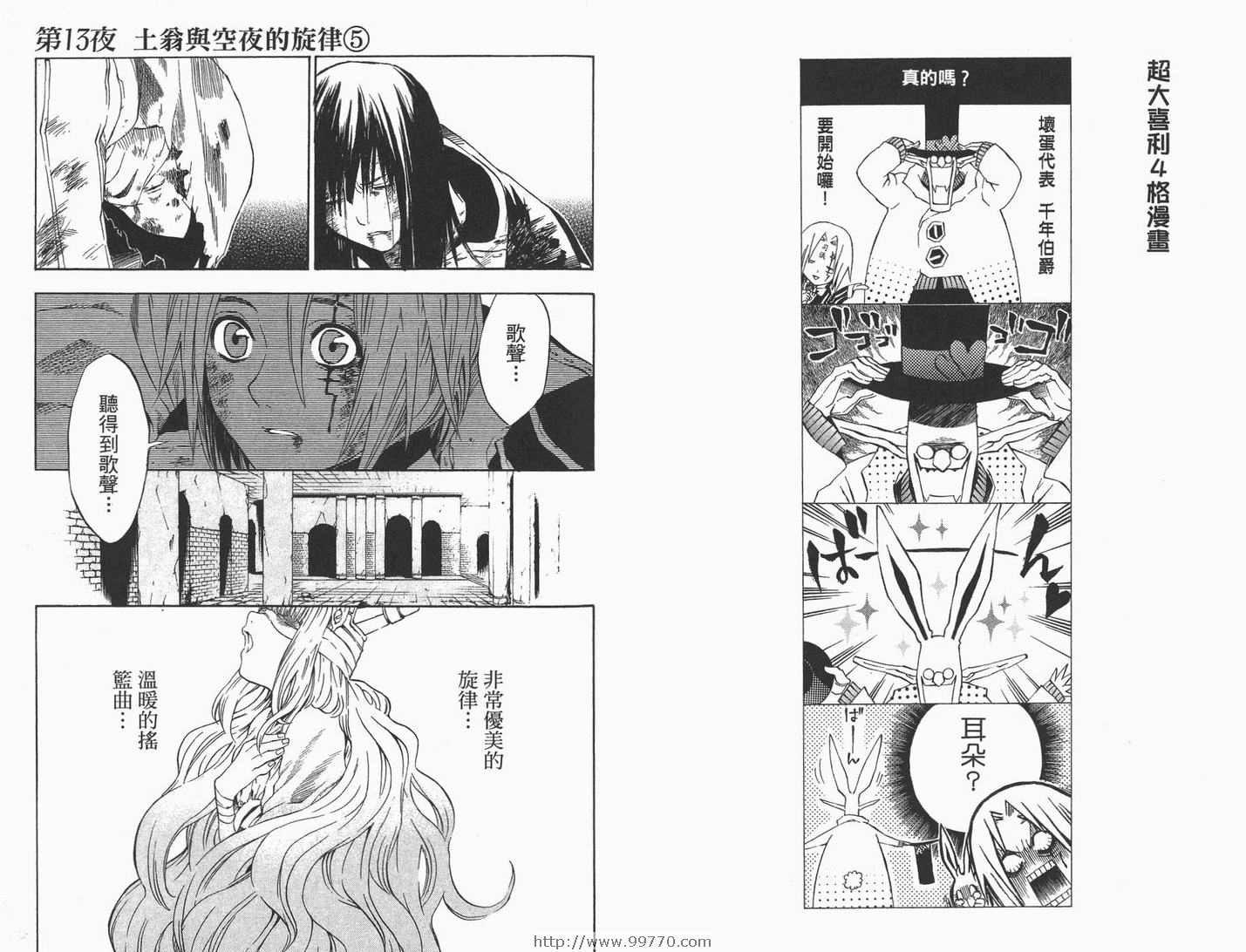 《驱魔少年》漫画最新章节第2卷免费下拉式在线观看章节第【52】张图片