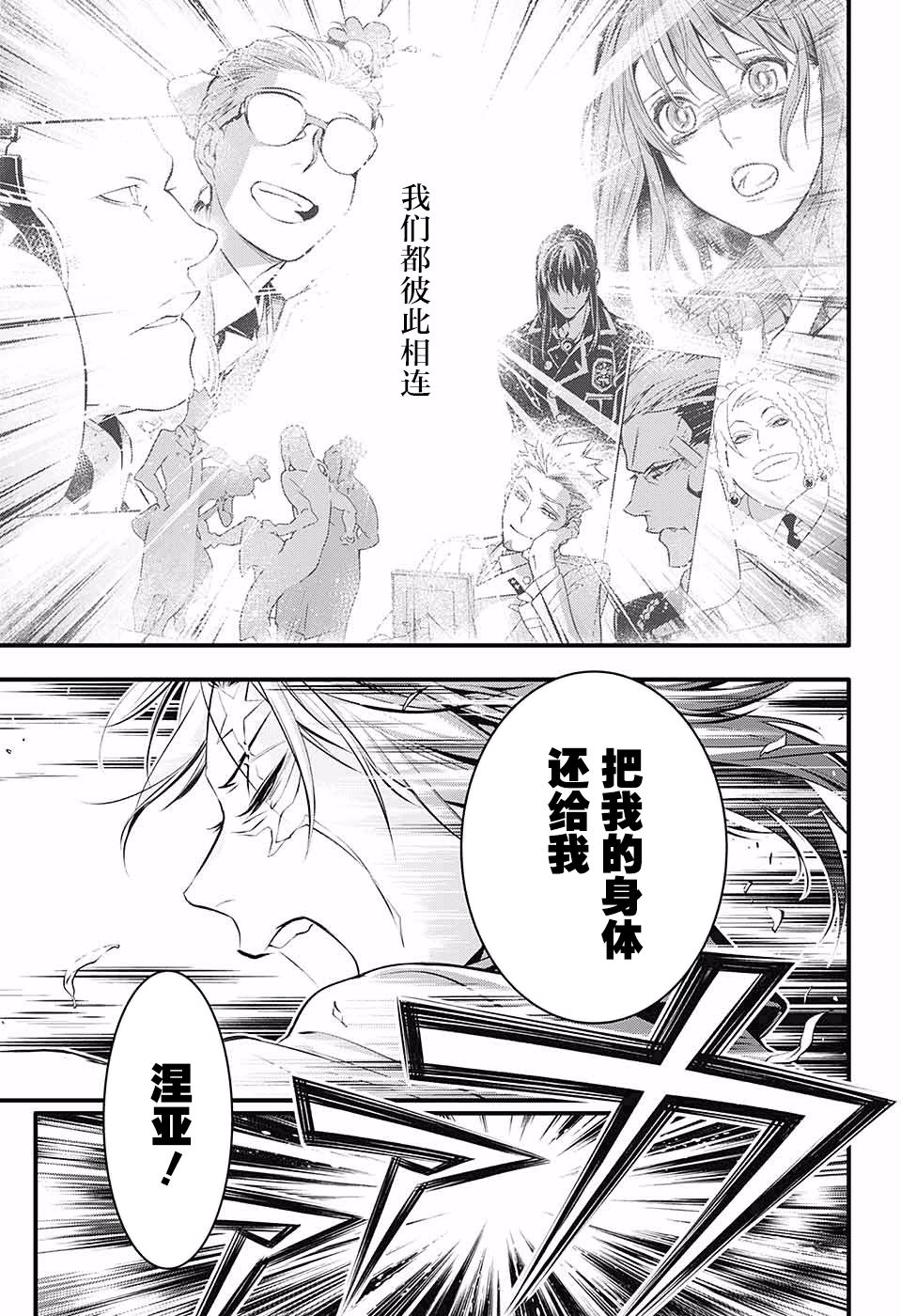 《驱魔少年》漫画最新章节第223话免费下拉式在线观看章节第【10】张图片