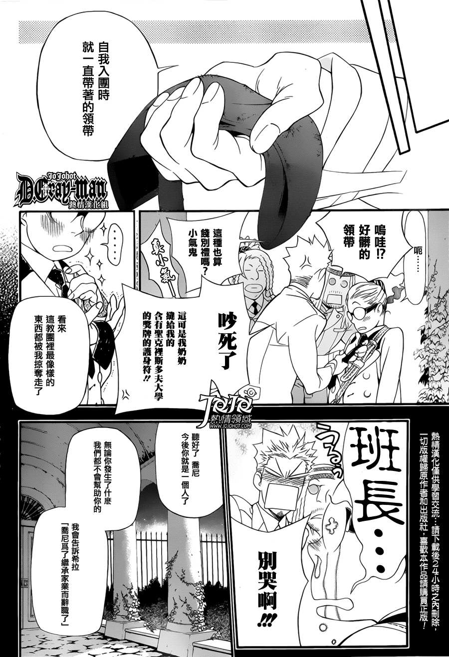 《驱魔少年》漫画最新章节第209话免费下拉式在线观看章节第【4】张图片