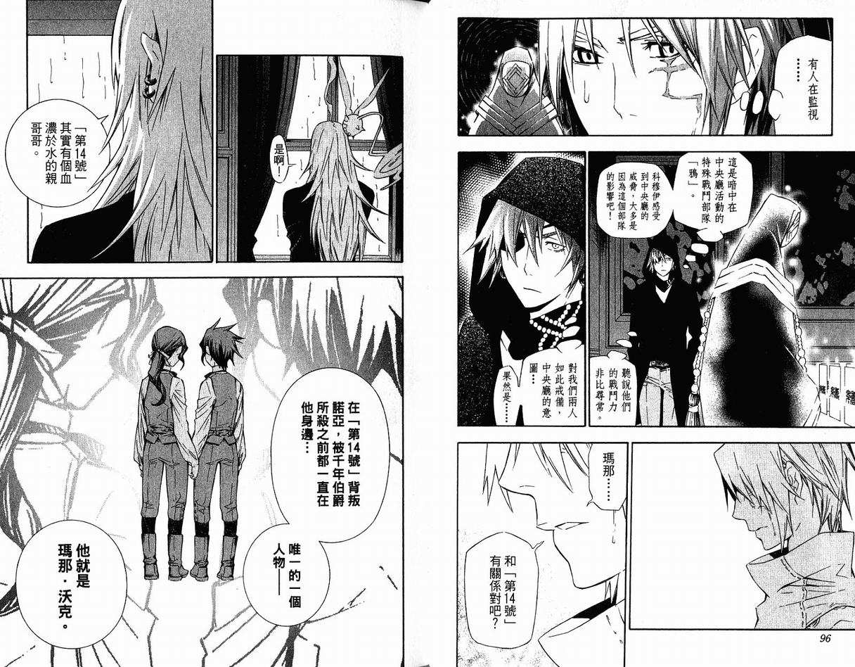 《驱魔少年》漫画最新章节第17卷免费下拉式在线观看章节第【50】张图片