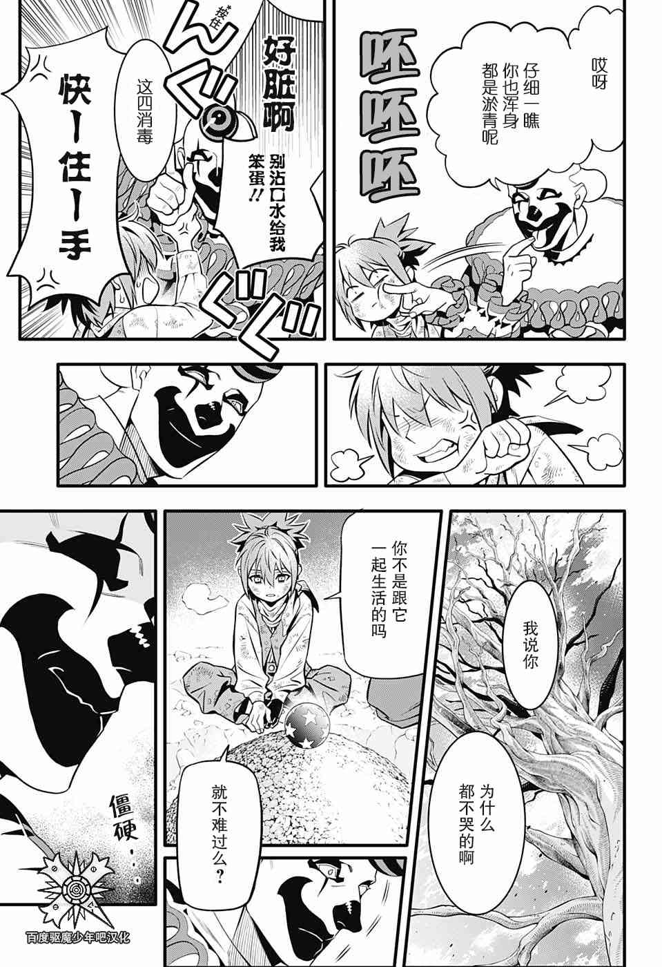 《驱魔少年》漫画最新章节第236话 向A.W道别.赤腕与小丑免费下拉式在线观看章节第【16】张图片