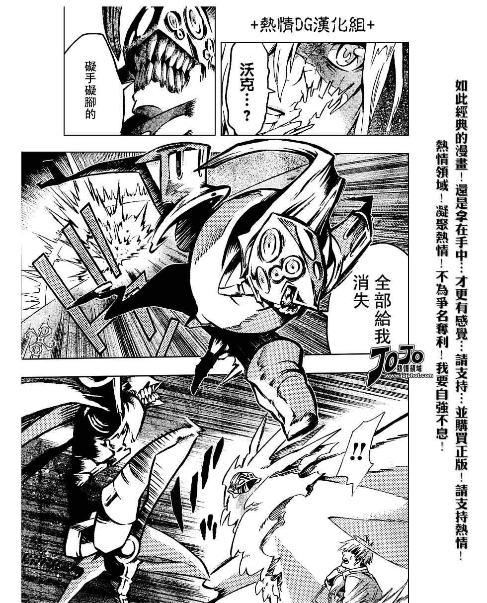 《驱魔少年》漫画最新章节第84话免费下拉式在线观看章节第【4】张图片