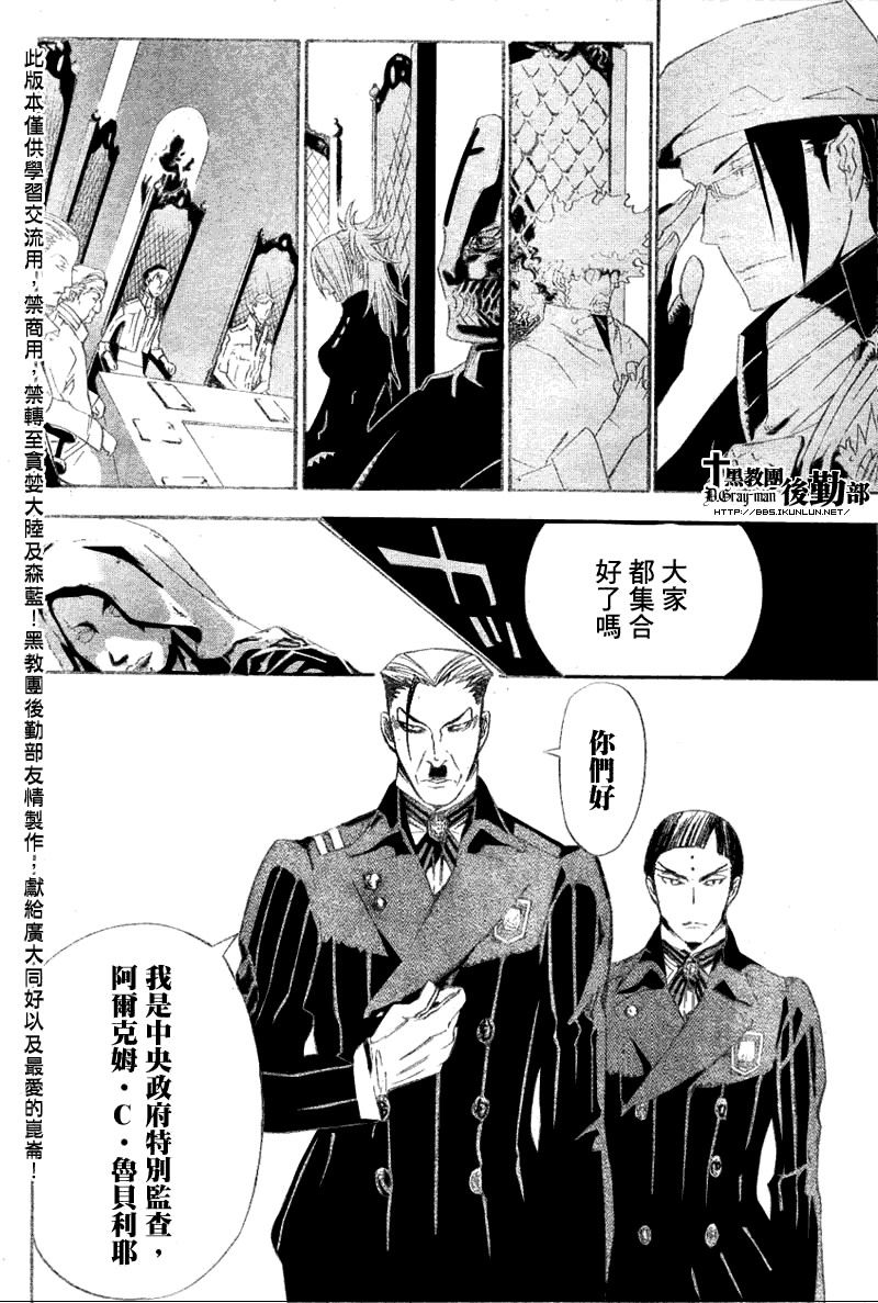 《驱魔少年》漫画最新章节第135话免费下拉式在线观看章节第【16】张图片