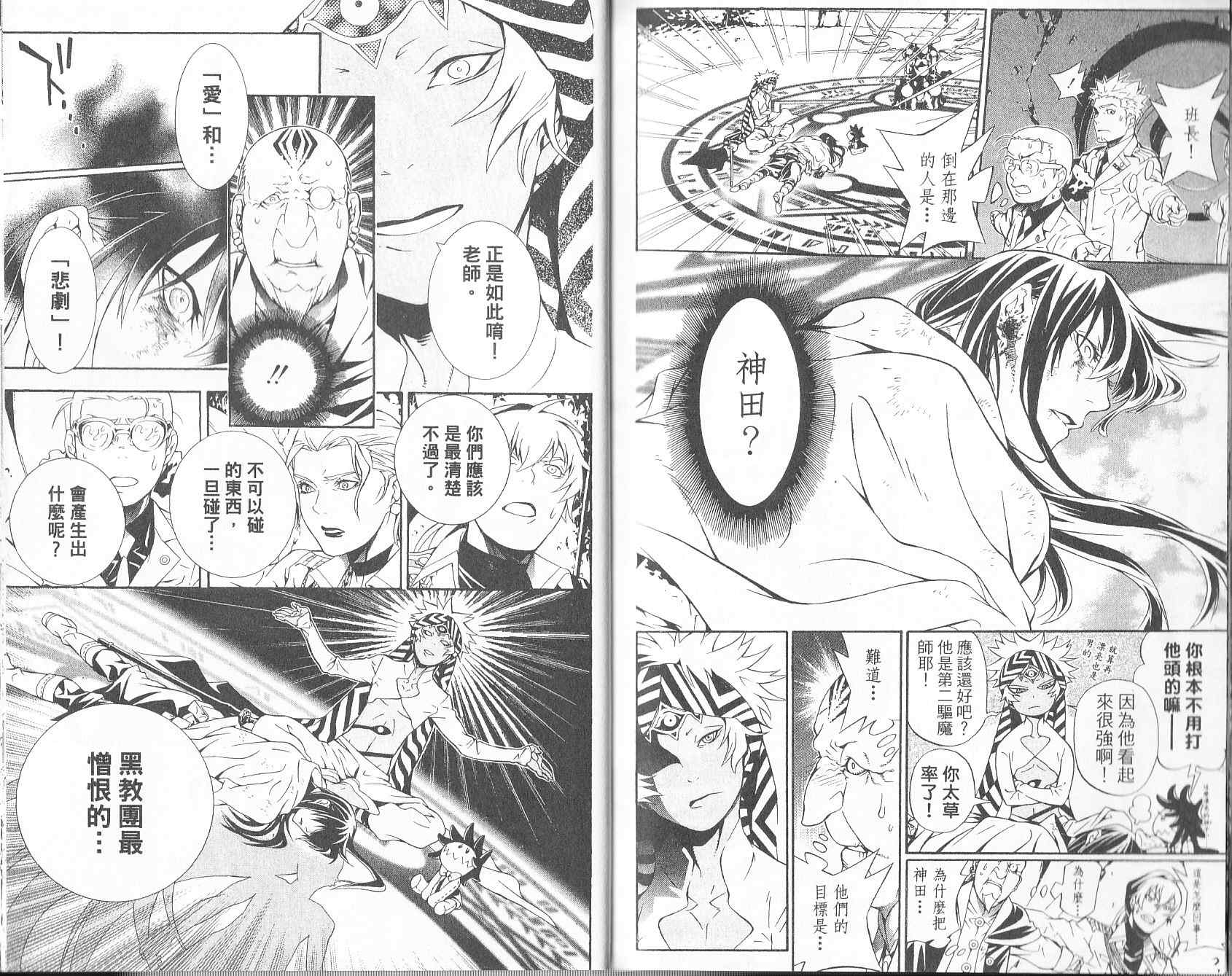 《驱魔少年》漫画最新章节第19卷免费下拉式在线观看章节第【90】张图片