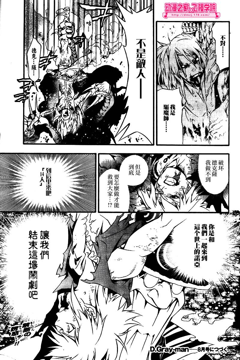 《驱魔少年》漫画最新章节第195话免费下拉式在线观看章节第【31】张图片