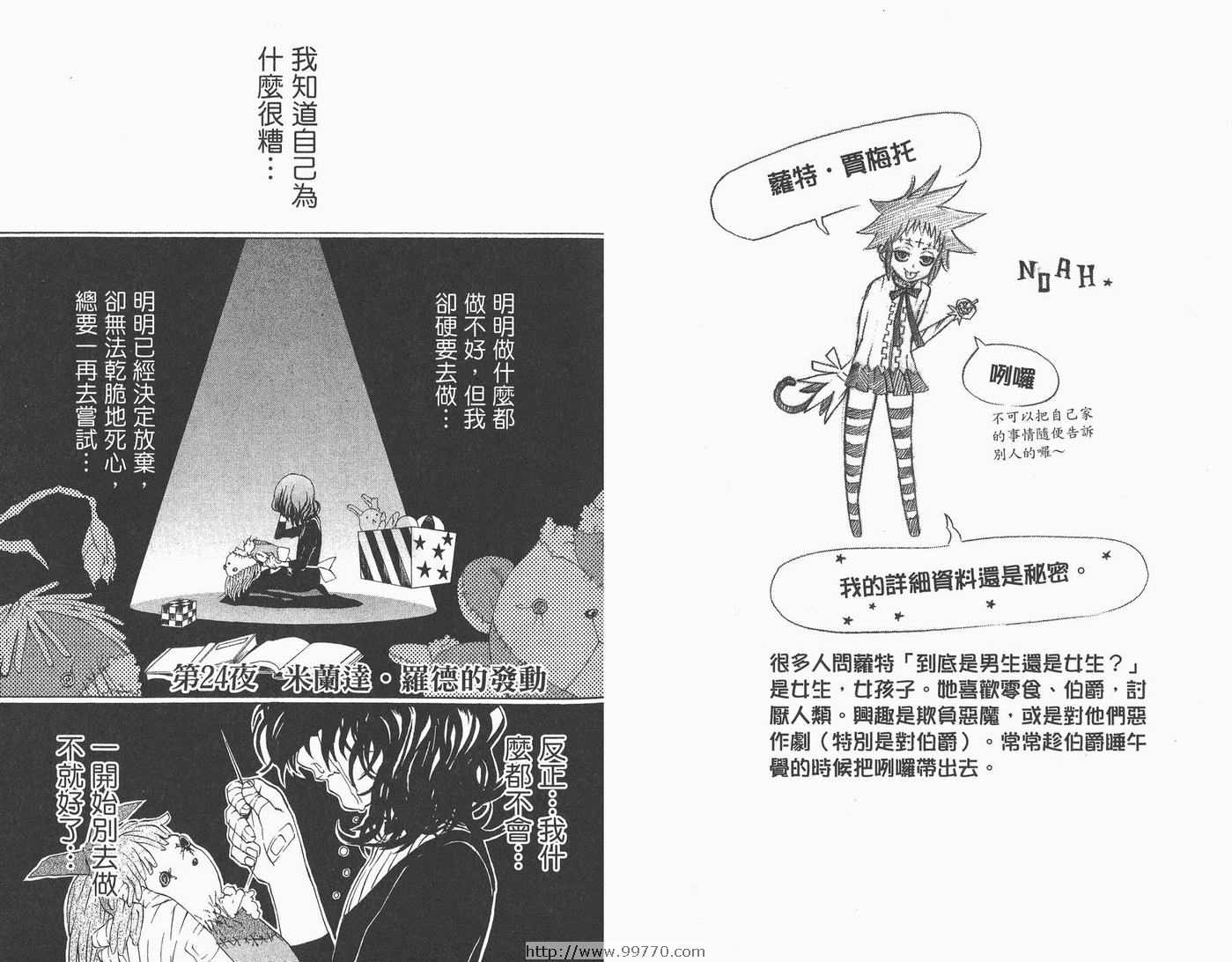 《驱魔少年》漫画最新章节第3卷免费下拉式在线观看章节第【72】张图片