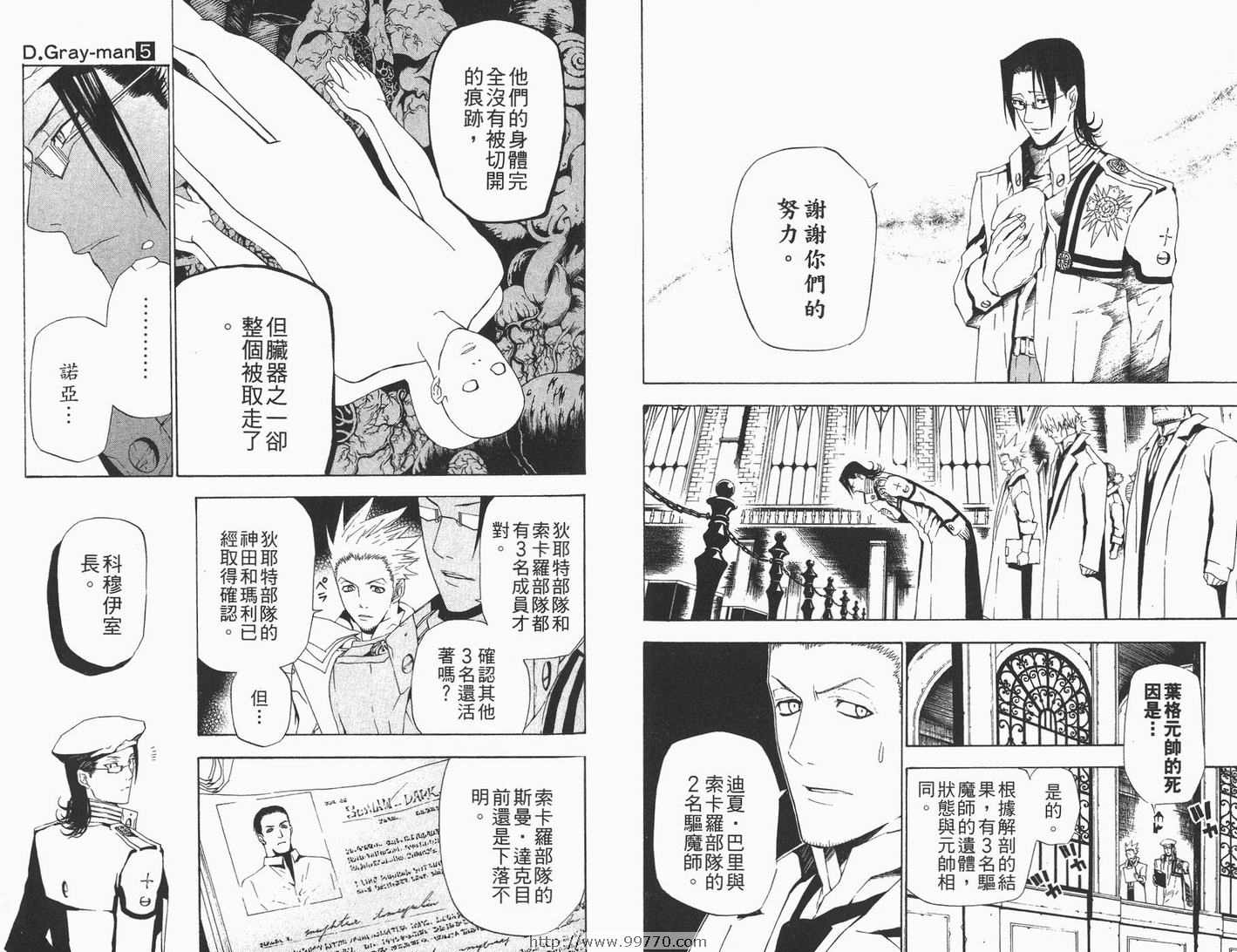 《驱魔少年》漫画最新章节第5卷免费下拉式在线观看章节第【73】张图片