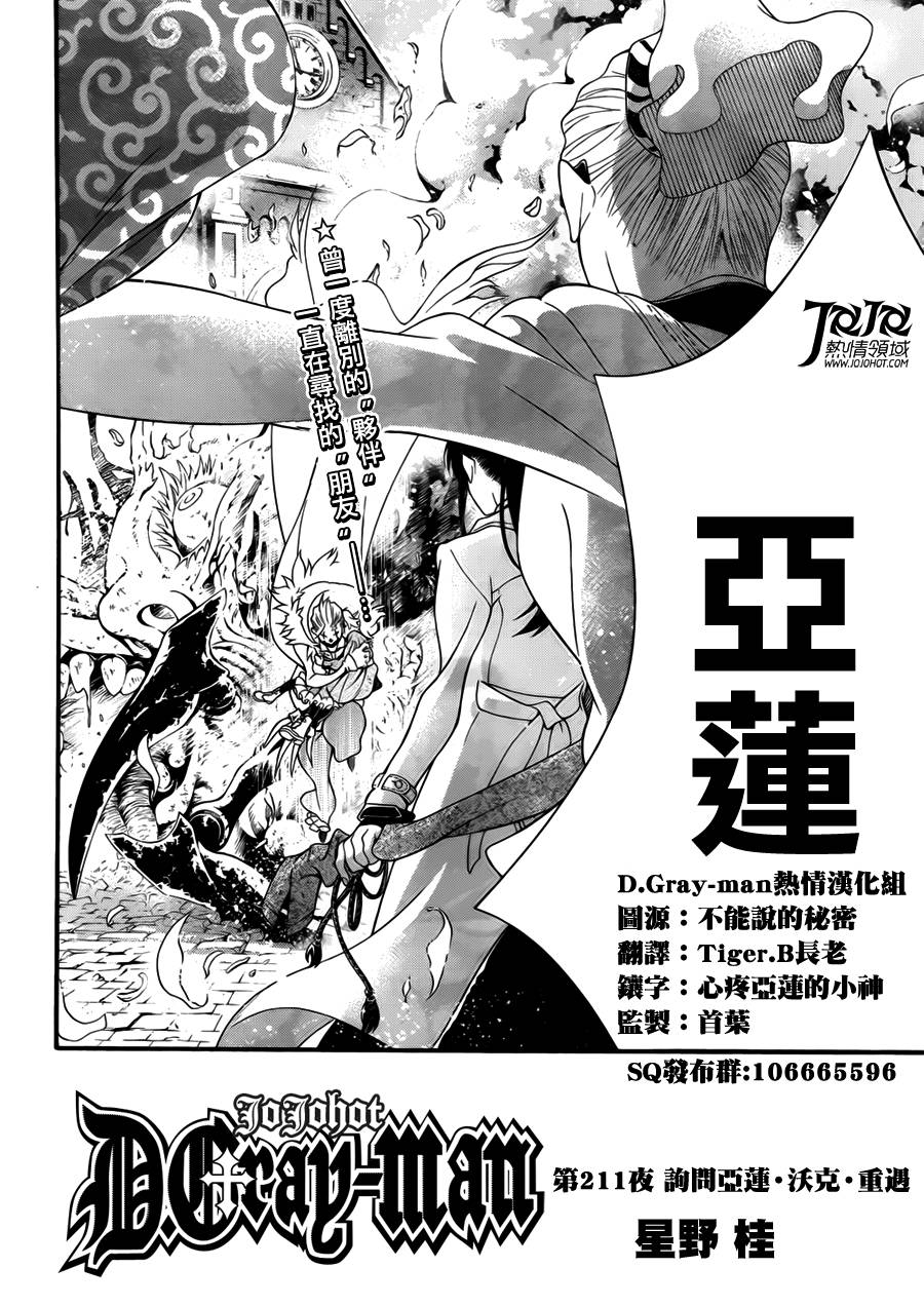 《驱魔少年》漫画最新章节第211话免费下拉式在线观看章节第【2】张图片