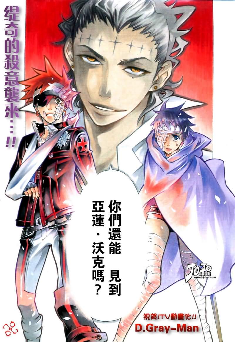 《驱魔少年》漫画最新章节第80话免费下拉式在线观看章节第【2】张图片