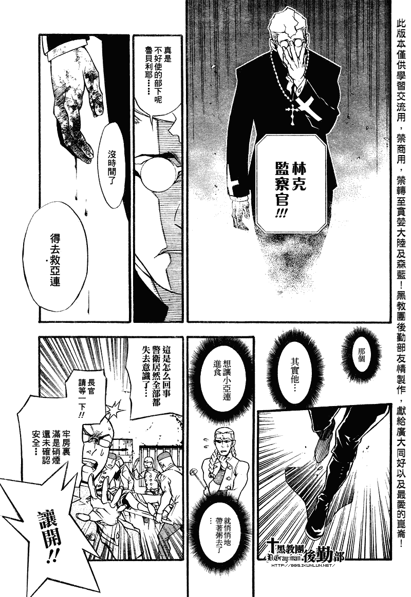 《驱魔少年》漫画最新章节第205话免费下拉式在线观看章节第【6】张图片