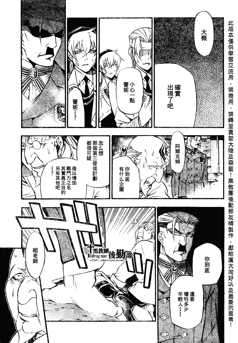 《驱魔少年》漫画最新章节第205话免费下拉式在线观看章节第【10】张图片