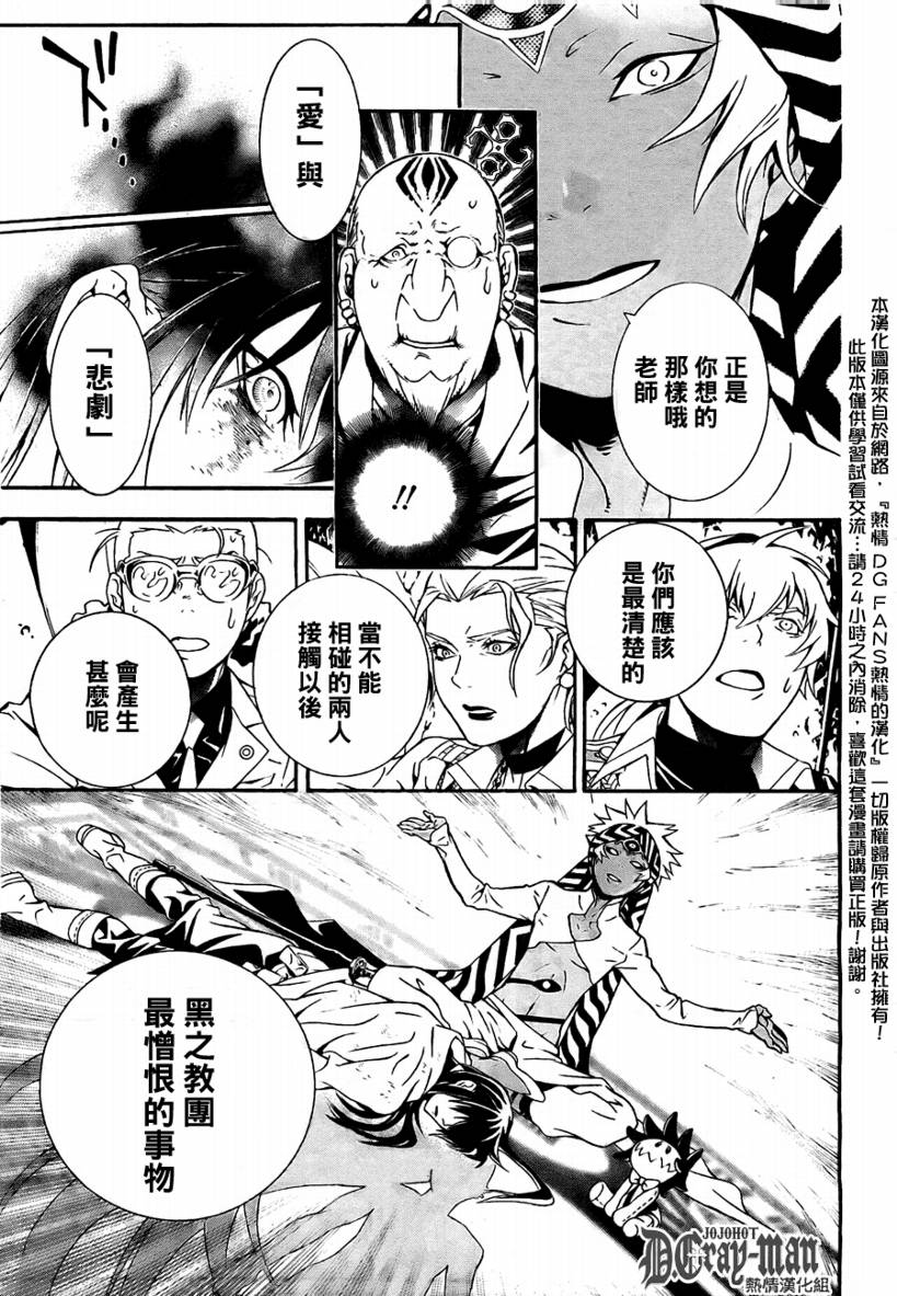 《驱魔少年》漫画最新章节第188话免费下拉式在线观看章节第【30】张图片