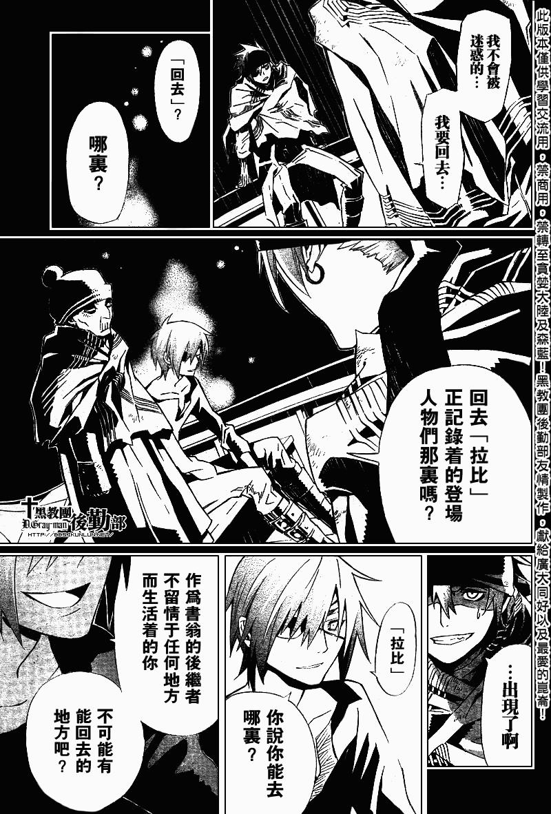 《驱魔少年》漫画最新章节第114话免费下拉式在线观看章节第【13】张图片