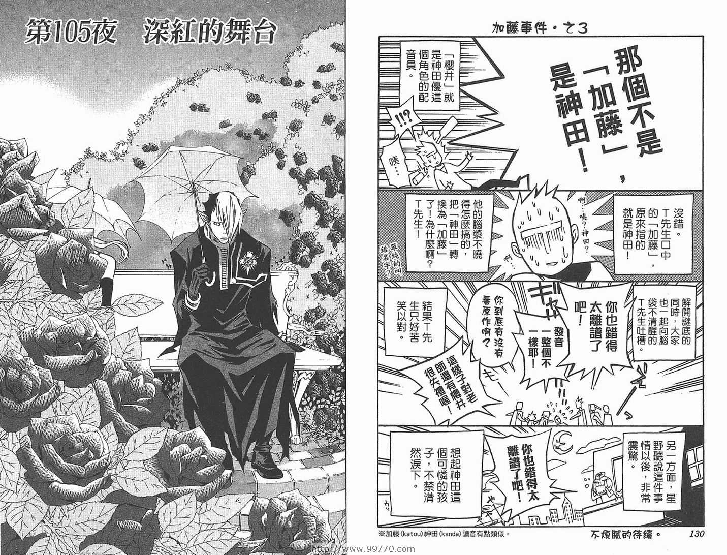 《驱魔少年》漫画最新章节第11卷免费下拉式在线观看章节第【67】张图片