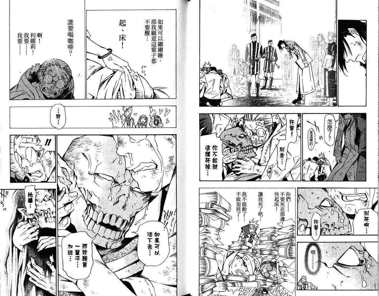 《驱魔少年》漫画最新章节第16卷免费下拉式在线观看章节第【62】张图片