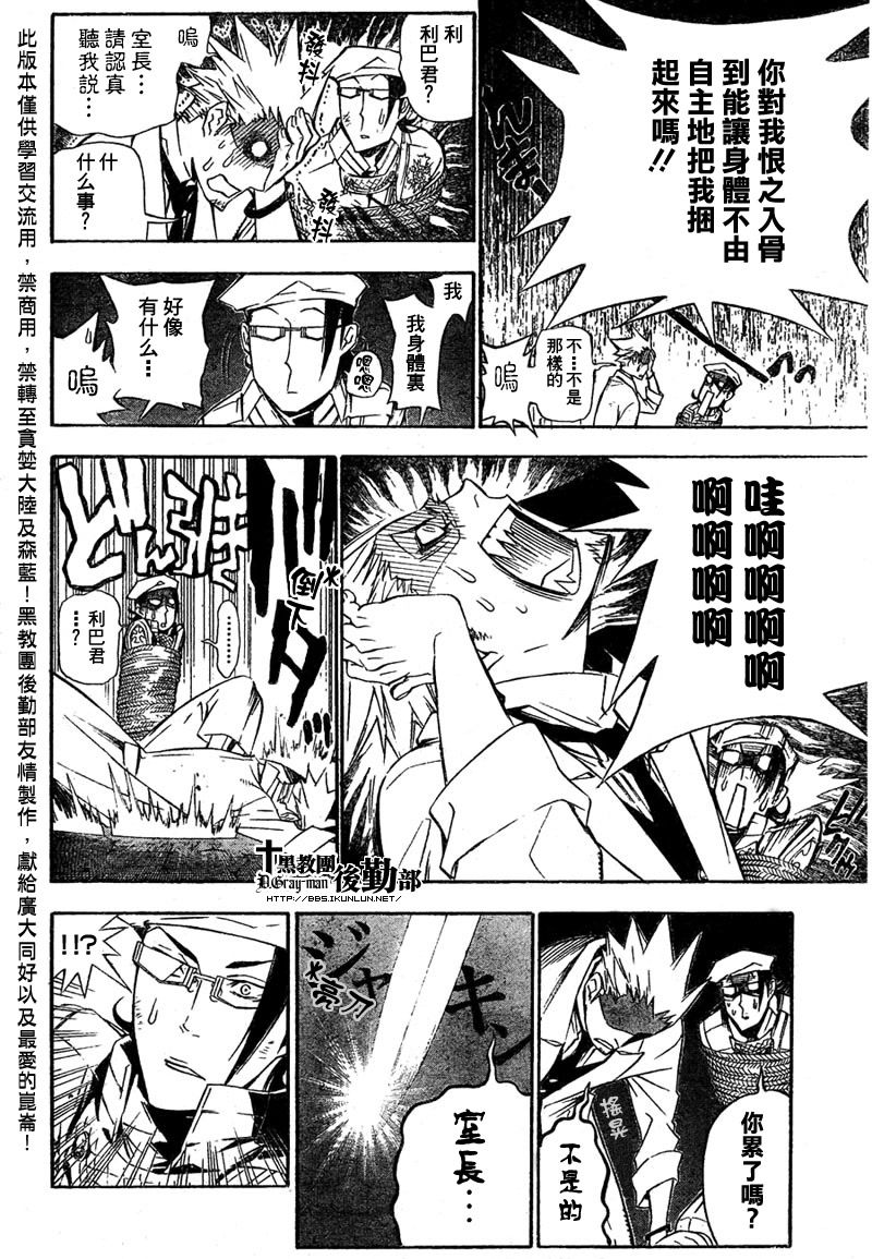 《驱魔少年》漫画最新章节第162话免费下拉式在线观看章节第【12】张图片