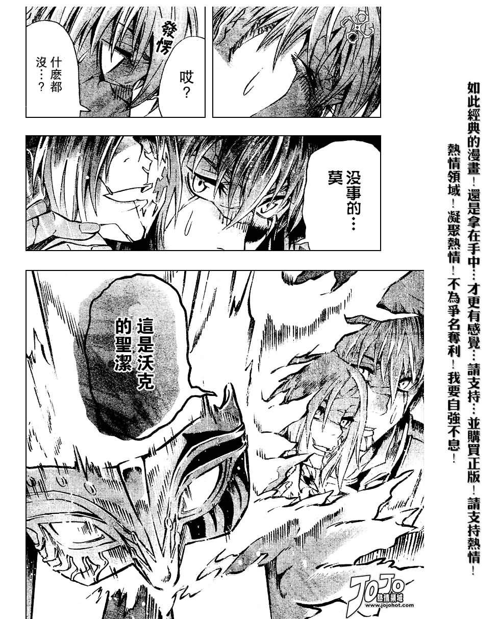 《驱魔少年》漫画最新章节第84话免费下拉式在线观看章节第【7】张图片