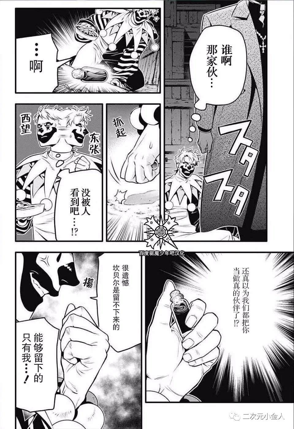 《驱魔少年》漫画最新章节第235话免费下拉式在线观看章节第【22】张图片