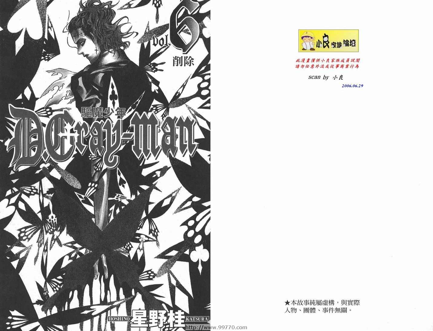 《驱魔少年》漫画最新章节第6卷免费下拉式在线观看章节第【2】张图片