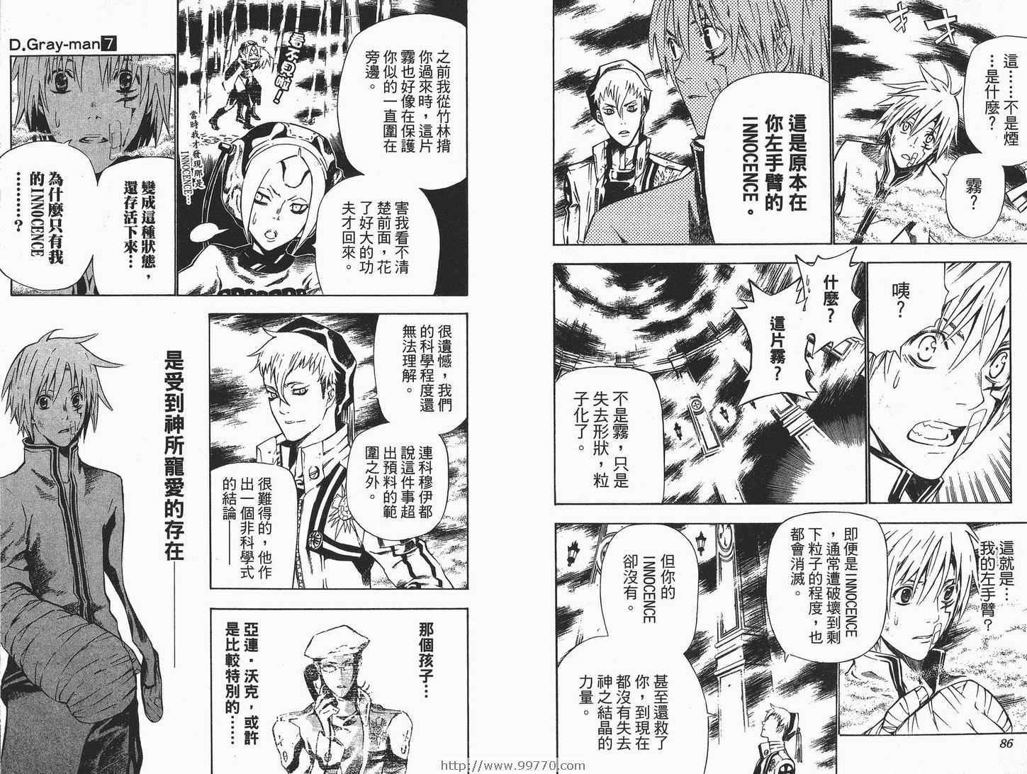 《驱魔少年》漫画最新章节第7卷免费下拉式在线观看章节第【44】张图片