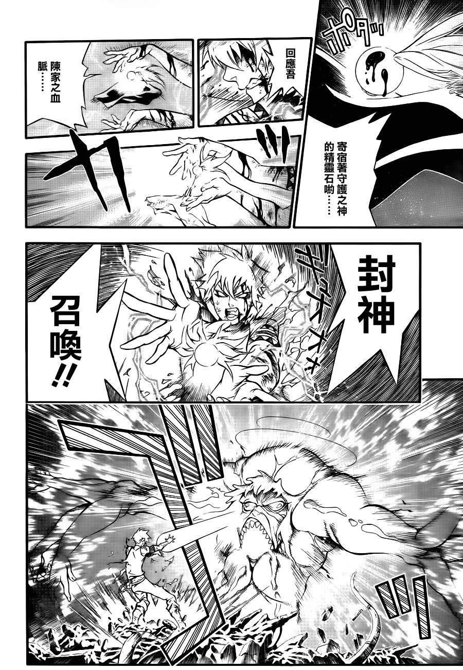 《驱魔少年》漫画最新章节第196话免费下拉式在线观看章节第【17】张图片