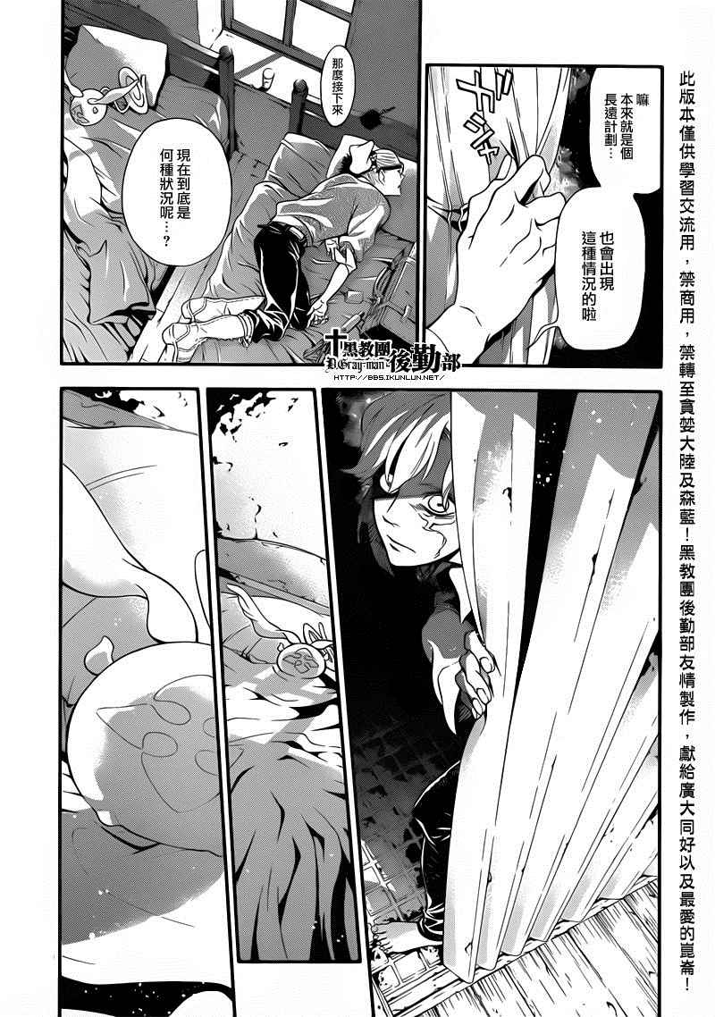 《驱魔少年》漫画最新章节第214话免费下拉式在线观看章节第【21】张图片