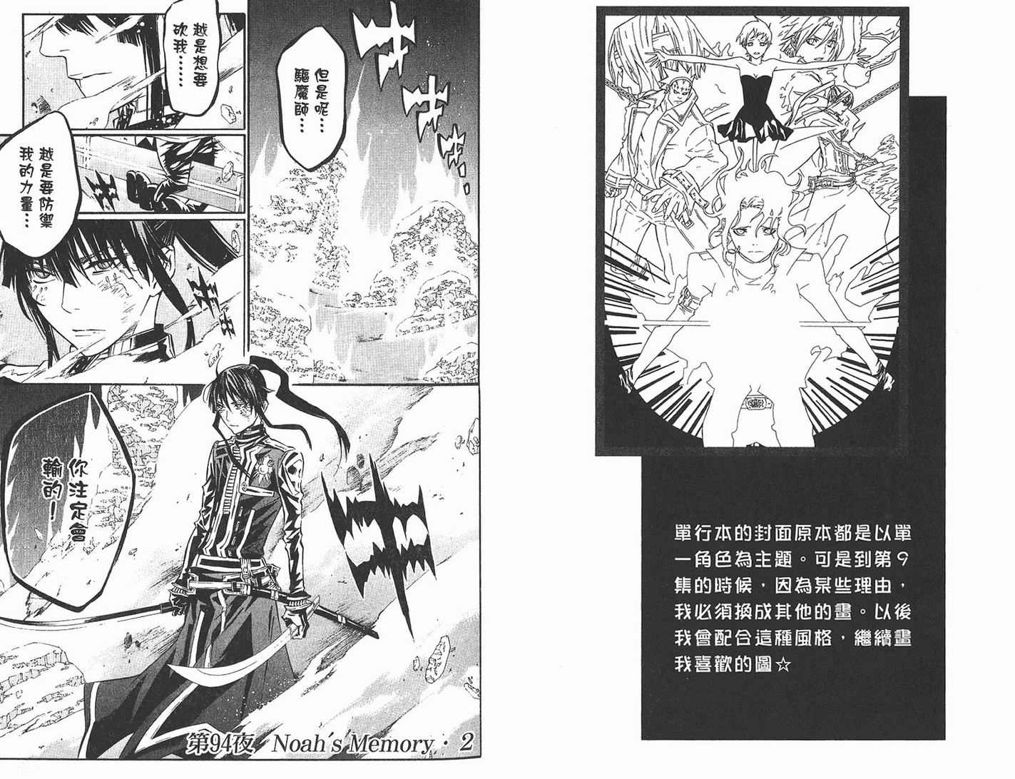 《驱魔少年》漫画最新章节第10卷免费下拉式在线观看章节第【65】张图片