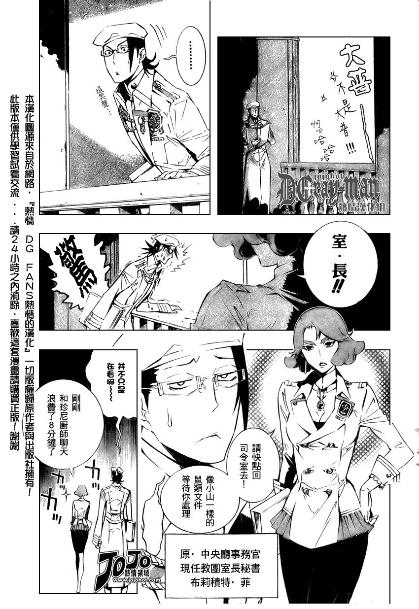 《驱魔少年》漫画最新章节第170话免费下拉式在线观看章节第【15】张图片